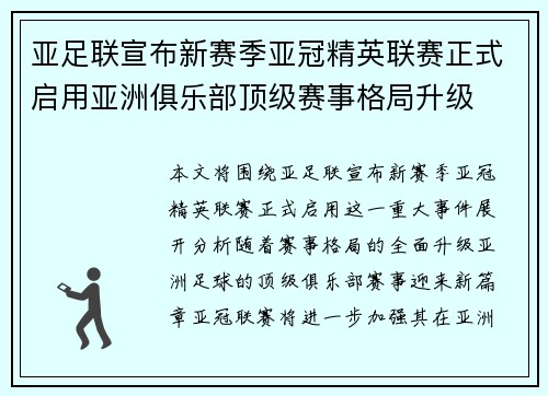 亚足联宣布新赛季亚冠精英联赛正式启用亚洲俱乐部顶级赛事格局升级