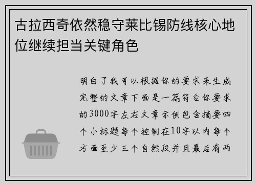 古拉西奇依然稳守莱比锡防线核心地位继续担当关键角色 古拉西奇依然稳守莱比锡防线核心地位继续担当关键角色