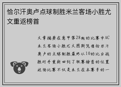 恰尔汗奥卢点球制胜米兰客场小胜尤文重返榜首 恰尔汗奥卢点球制胜米兰客场小胜尤文重返榜首
