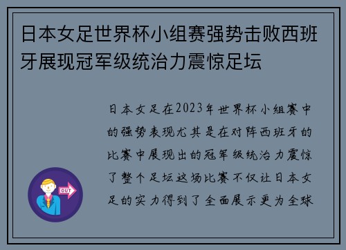 日本女足世界杯小组赛强势击败西班牙展现冠军级统治力震惊足坛 日本女足世界杯小组赛强势击败西班牙展现冠军级统治力震惊足坛