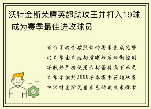 沃特金斯荣膺英超助攻王并打入19球 成为赛季最佳进攻球员