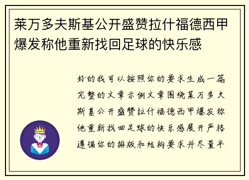 莱万多夫斯基公开盛赞拉什福德西甲爆发称他重新找回足球的快乐感