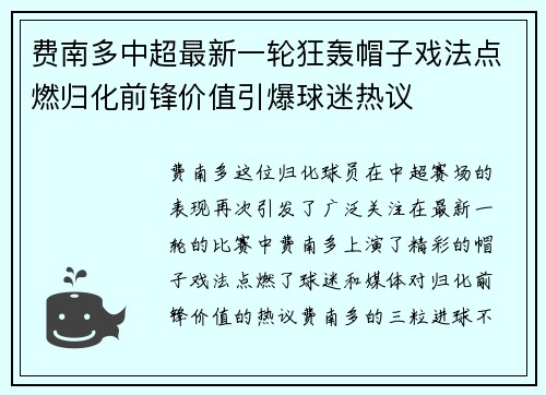 费南多中超最新一轮狂轰帽子戏法点燃归化前锋价值引爆球迷热议 费南多中超最新一轮狂轰帽子戏法点燃归化前锋价值引爆球迷热议