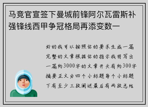 马竞官宣签下曼城前锋阿尔瓦雷斯补强锋线西甲争冠格局再添变数一