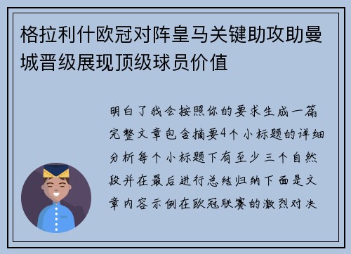 格拉利什欧冠对阵皇马关键助攻助曼城晋级展现顶级球员价值 格拉利什欧冠对阵皇马关键助攻助曼城晋级展现顶级球员价值